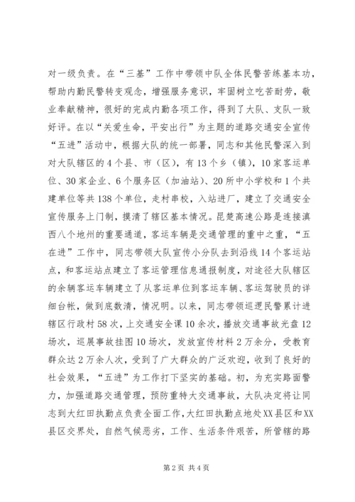 公安内勤个人先进事迹材料.docx