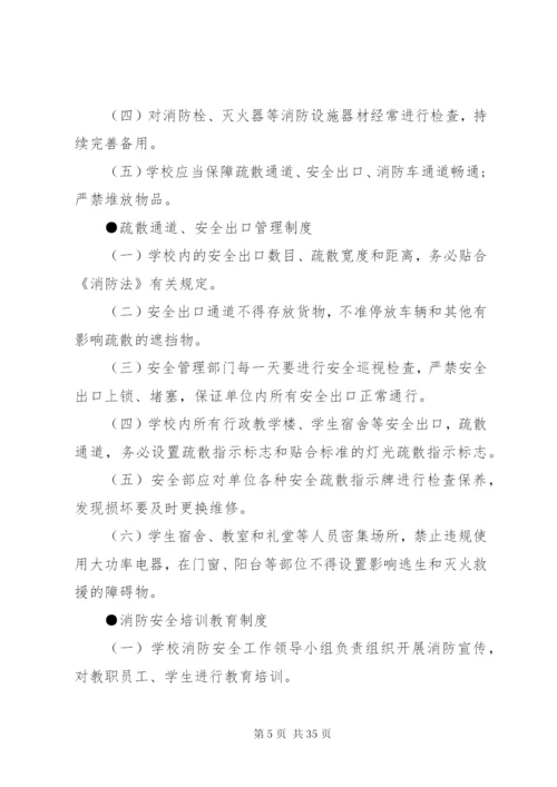 企业消防安全管理制度精选范本.docx