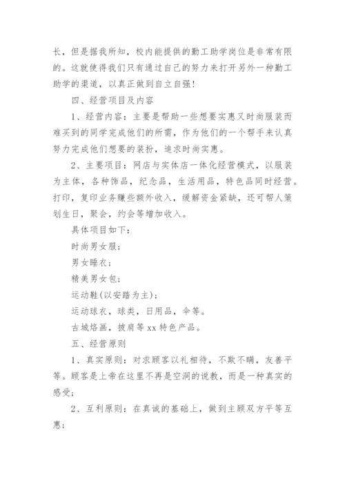 创新创业项目计划书_3.docx