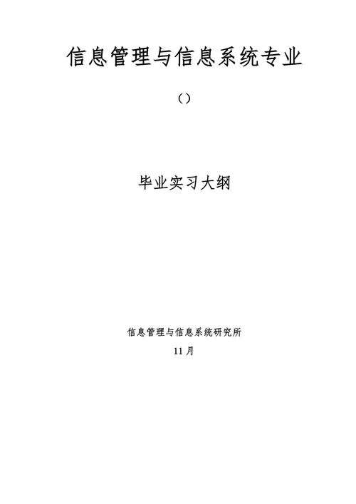 信息管理系工作参考手册范本