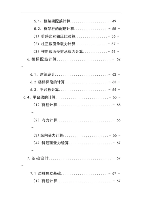 行政办公楼毕业设计论文.docx