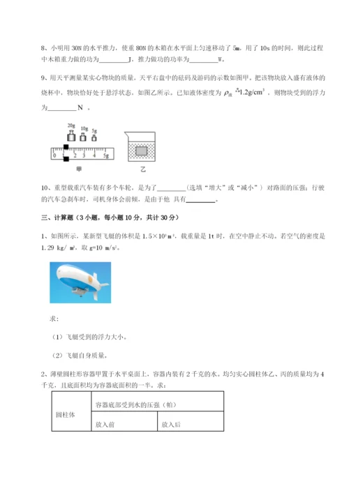 强化训练福建福州屏东中学物理八年级下册期末考试定向攻克试题（详解）.docx