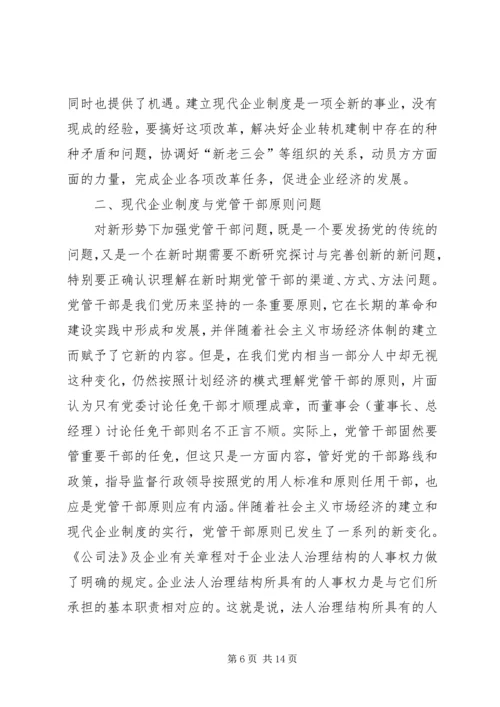 企业党建面临的问题及策略诠释.docx