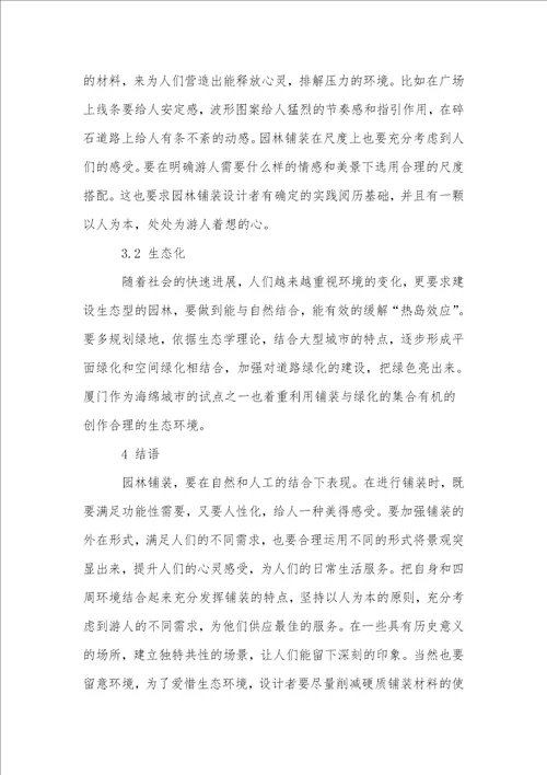 园林景观铺装的功能与美学营造