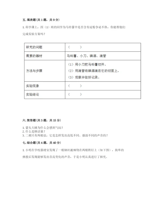 教科版四年级上册科学期末测试卷精品【基础题】.docx