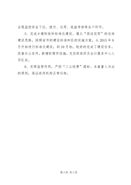 乡镇财政所年度工作总结_1.docx