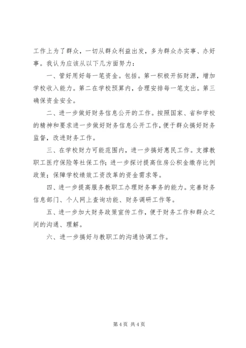 如何做好群众工作心得体会 (3).docx