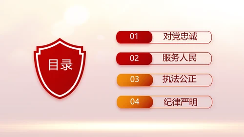 红色大气公安警察年终工作计划动态PPT