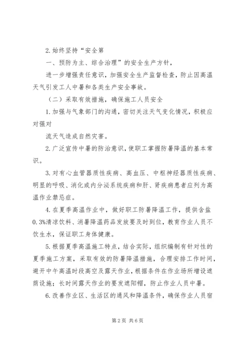 高温专项方案(亮化) (4).docx