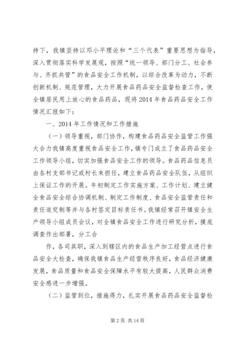 食品药品安全工作方案 (3).docx
