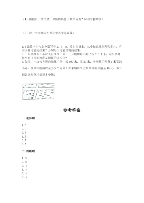 人教版五年级上册数学期末测试卷带答案（模拟题）.docx