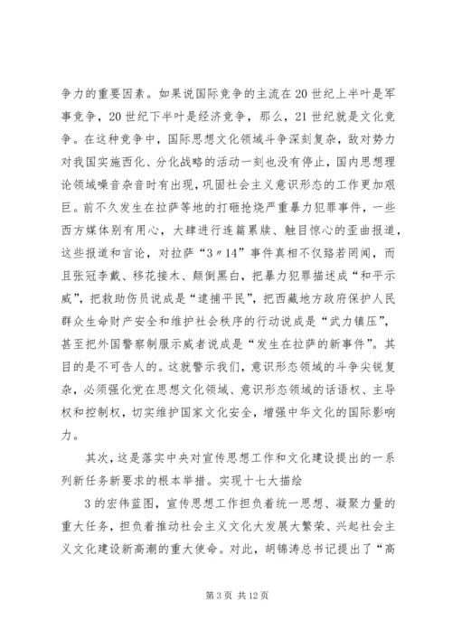 区委书记在全区宣传思想工作会议上的讲话 (5).docx