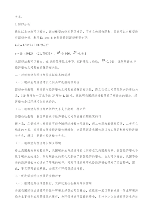 低碳视角下的绿色金融支持体系构建研究-低碳经济.docx