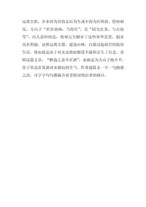 方山子传原文及翻译，方山子传赏析