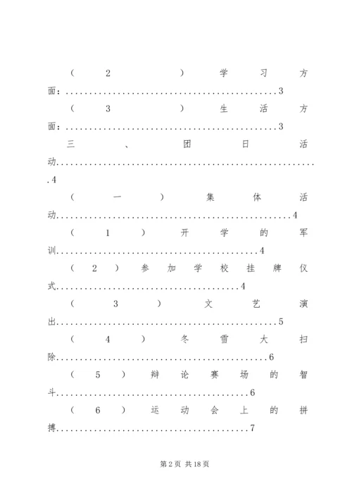 优秀团支部申请材料 (8).docx