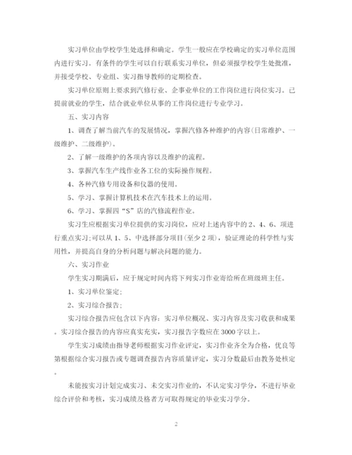 精编之顶岗实习计划范文3篇.docx