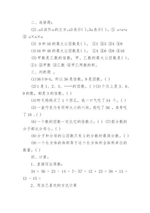 苏教版小学五年级数学期末试题.docx