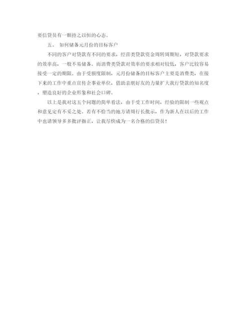 精编之银行客户经理年度工作计划范文.docx