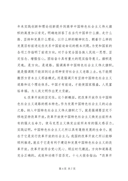 党的指导理论的新概括.docx