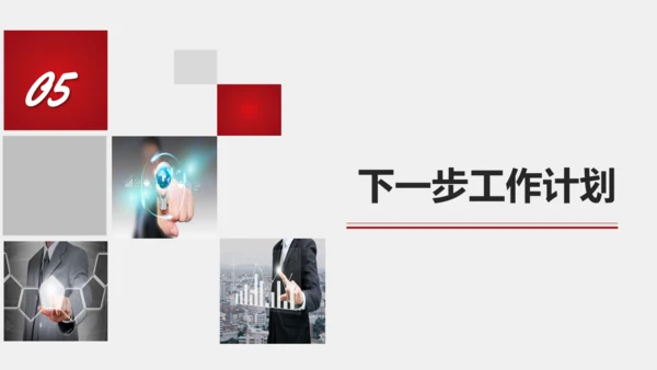 跨越发展企业商务工作汇报总结通用PPT模板