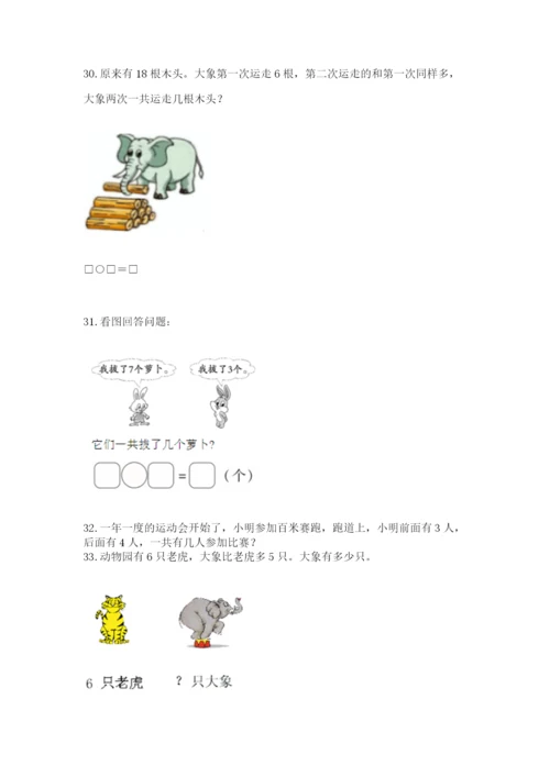 一年级上册数学应用题50道含完整答案（全国通用）.docx