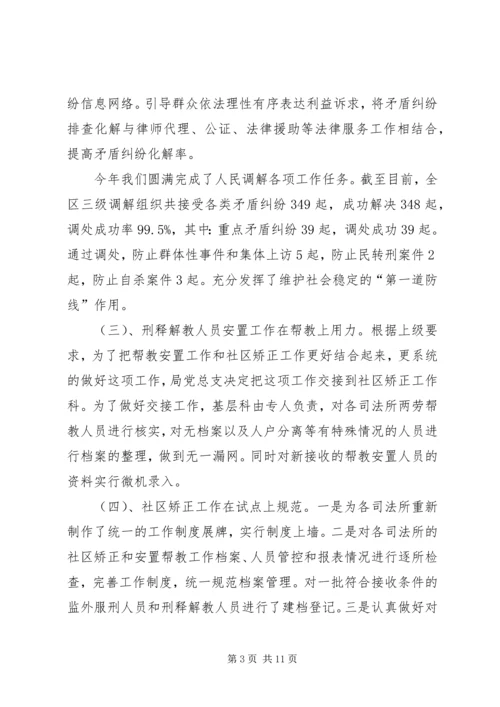 司法局职能建设工作报告 (2).docx