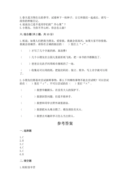 部编版二年级下册道德与法治期末测试卷及参考答案【b卷】.docx