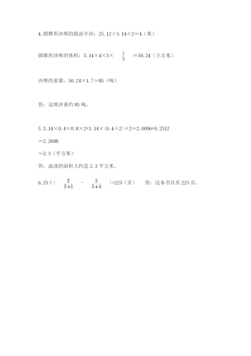 冀教版六年级下册数学 期末检测卷及参考答案【考试直接用】.docx