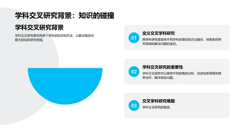 博士答辩跨学科研究PPT模板