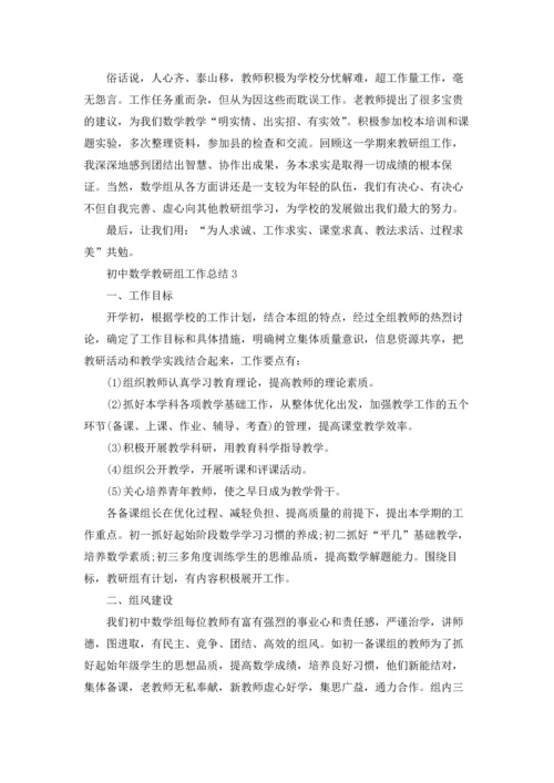 初中数学教研组工作总结汇编15篇.docx