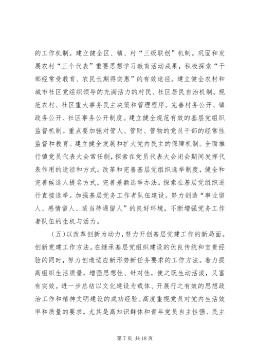 政府基层组织建设工作计划.docx