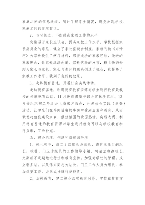 高中德育年终工作总结_5.docx