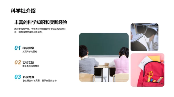 探索社团活动世界