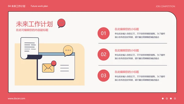 红色扁平风岗位竞聘述职简历报告模板PPT