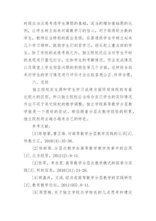 高等数学论文毕业范文.docx