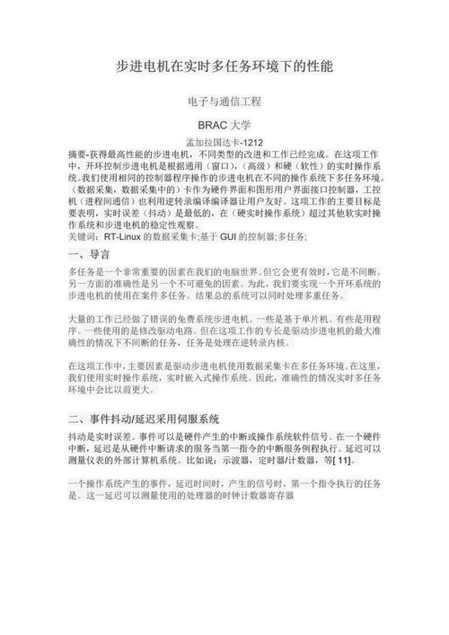 外文文献及翻译-步进电机在实时多任务环境下的性能.docx