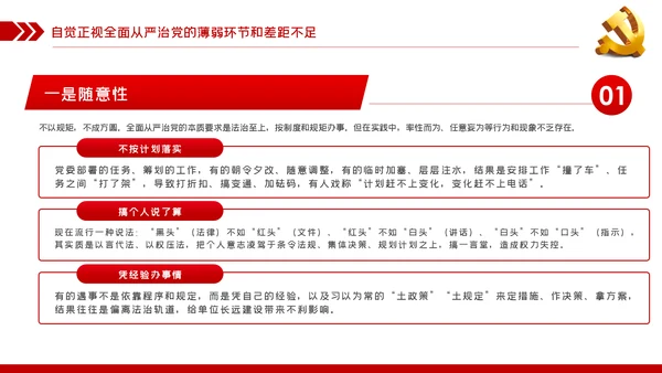 坚定不移全面从严治党党课PPT模板