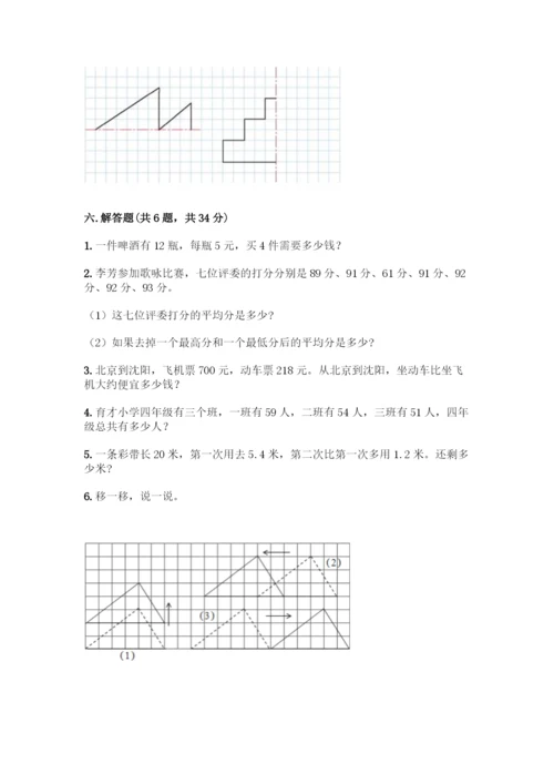 小学四年级下册人教版数学期末测试卷【新题速递】.docx