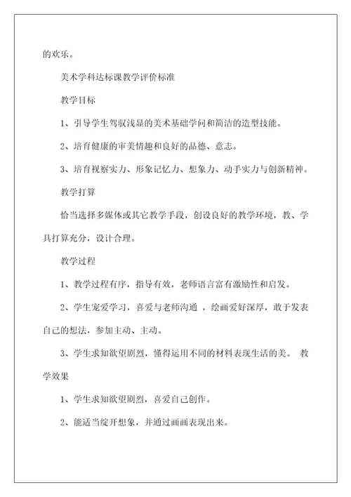 语文学科教学评价标准