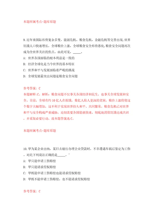 山西省阳泉高新技术产业开发区公开招考30名合同制工作人员答案解析模拟试卷2