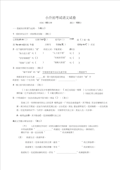 小升初语文模拟试卷及答案