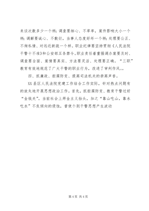 法院党建工作调研报告 (5).docx