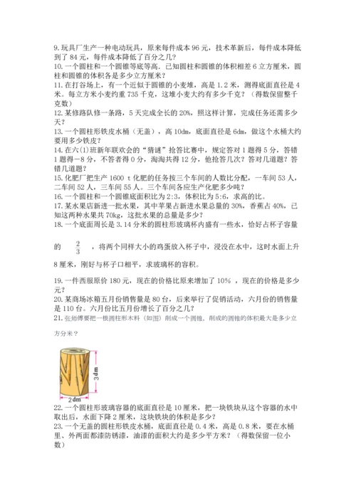 六年级小升初数学应用题50道含答案（预热题）.docx