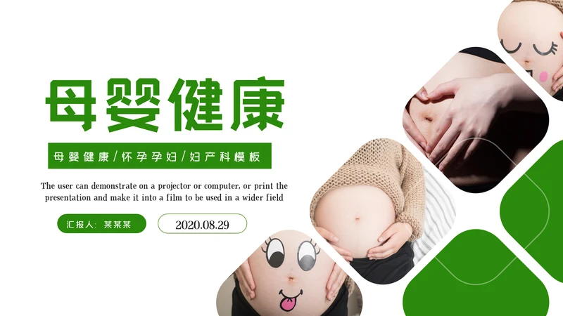 母婴健康知识孕婴保健健康知识ppt模板