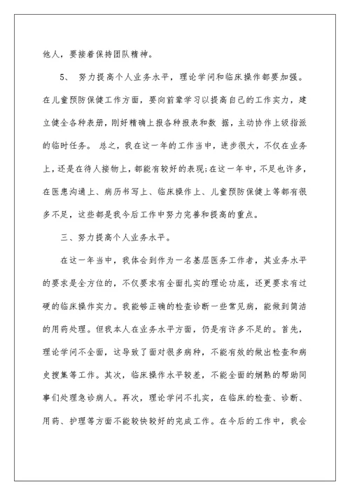 中医医生工作总结5篇