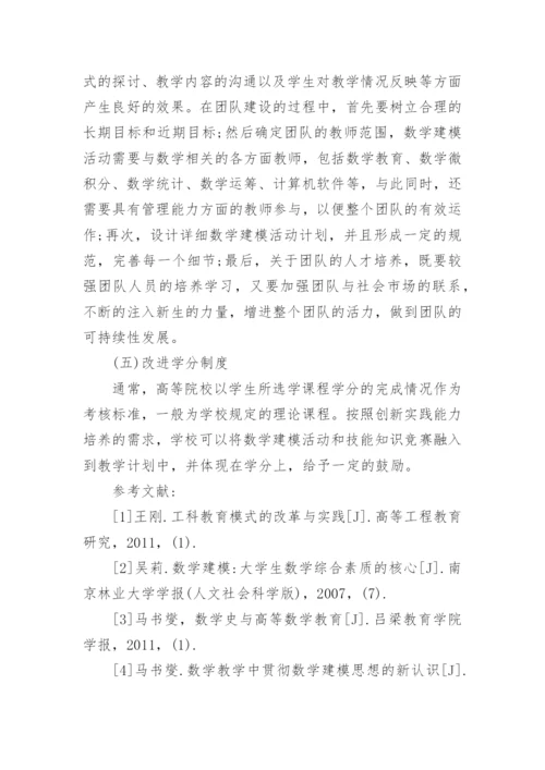 国际大学生数学建模竞赛论文免费精编.docx