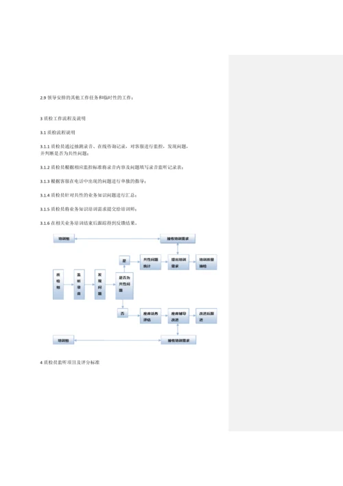 质检工作管理流程.docx