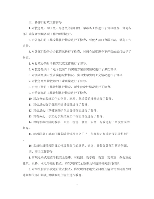 精编之学校督查室工作总结范文.docx