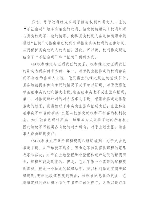电大法学本科毕业论文.docx