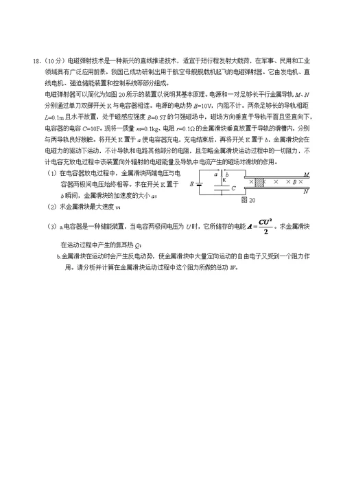 北京海淀区2017-2018第一学期高三物理期末试题(共13页)